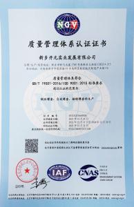 質(zhì)量管理體系認(rèn)證證書 中